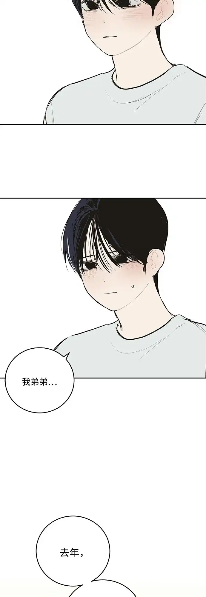 史莱姆综合征 第7话 第70页