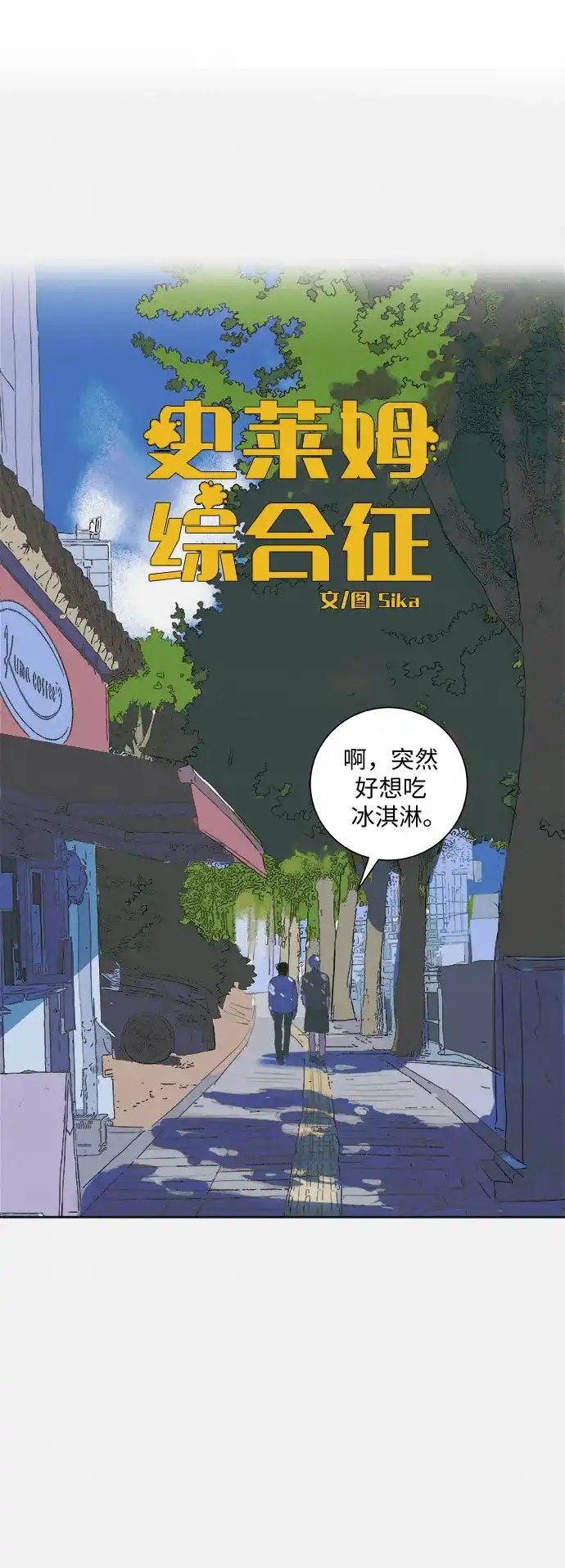 史莱姆综合征 第8话 第13页