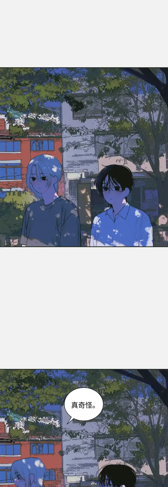 史莱姆综合征 第8话 第14页