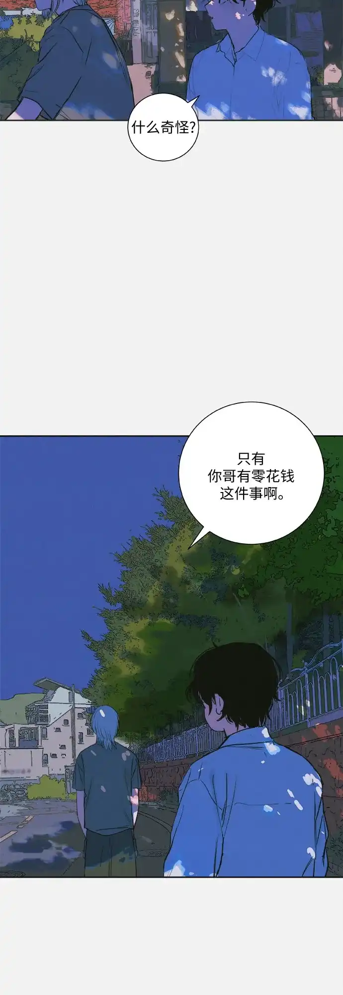 史莱姆综合征 第8话 第15页