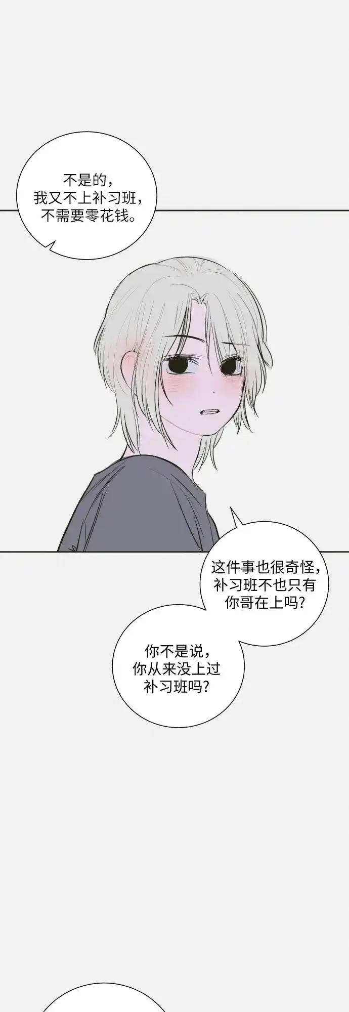 史莱姆综合征 第8话 第17页