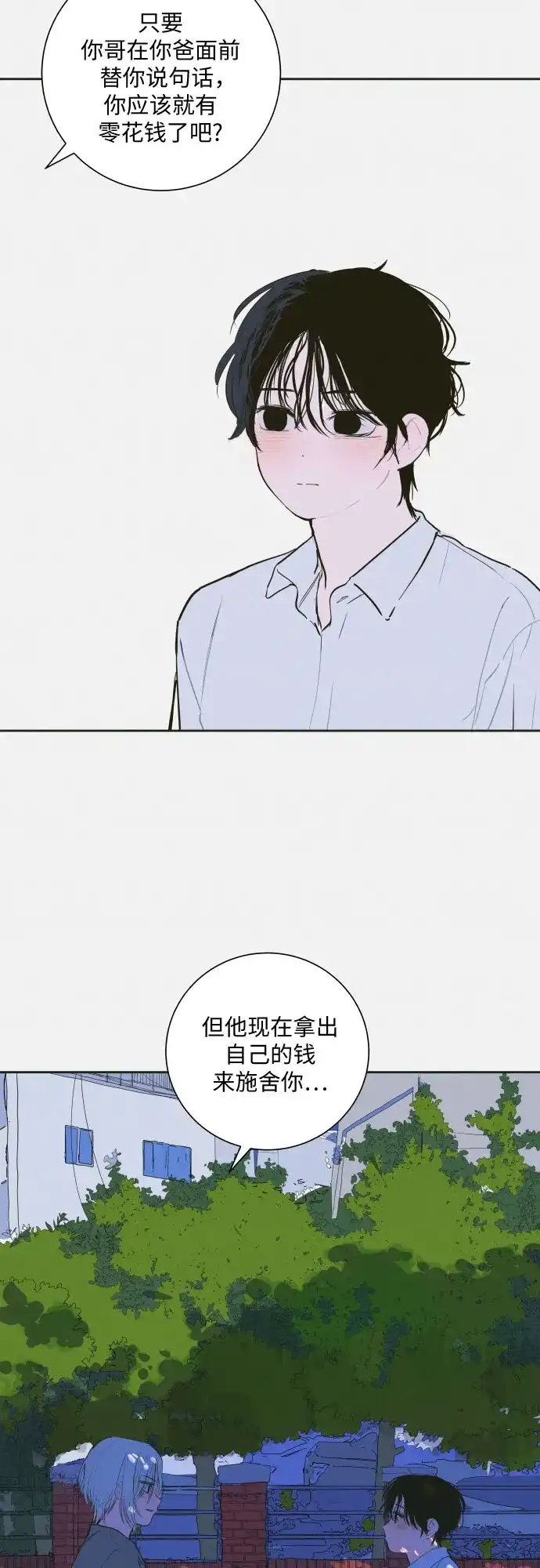 史莱姆综合征 第8话 第18页