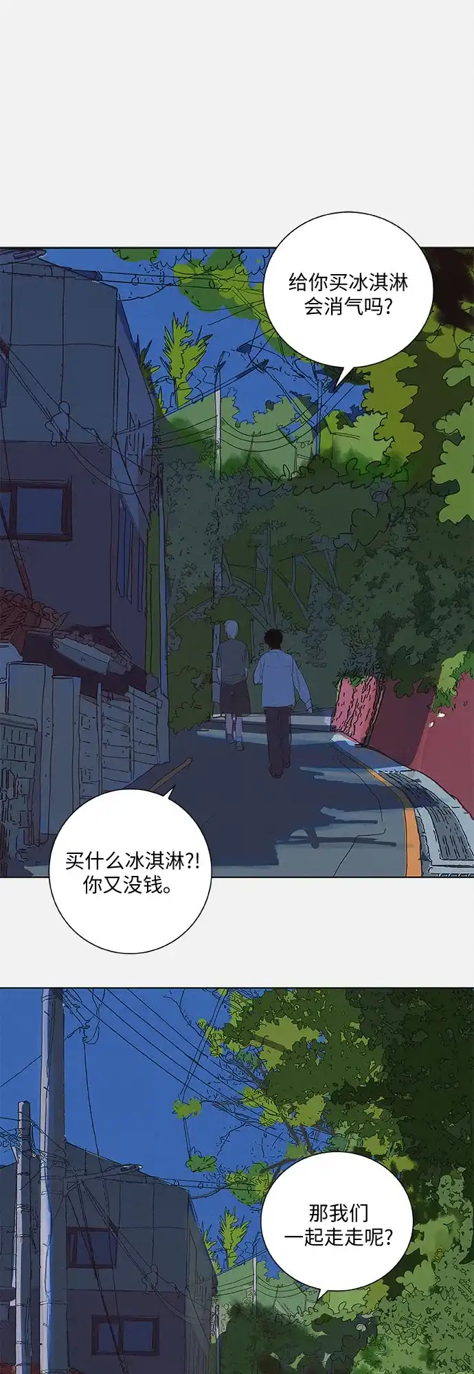 史莱姆综合征 第8话 第23页
