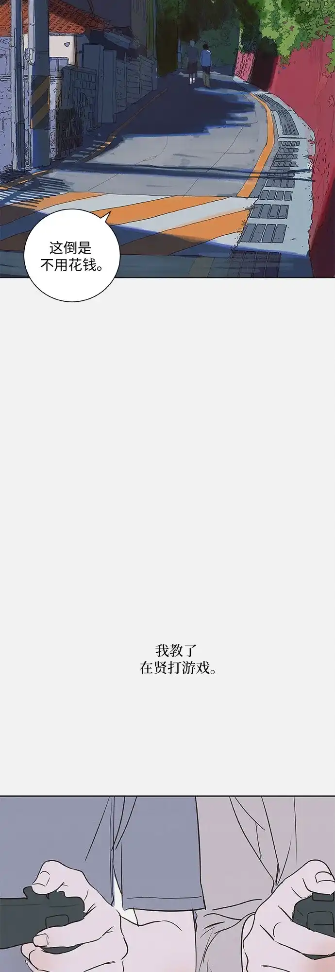 史莱姆综合征 第8话 第24页