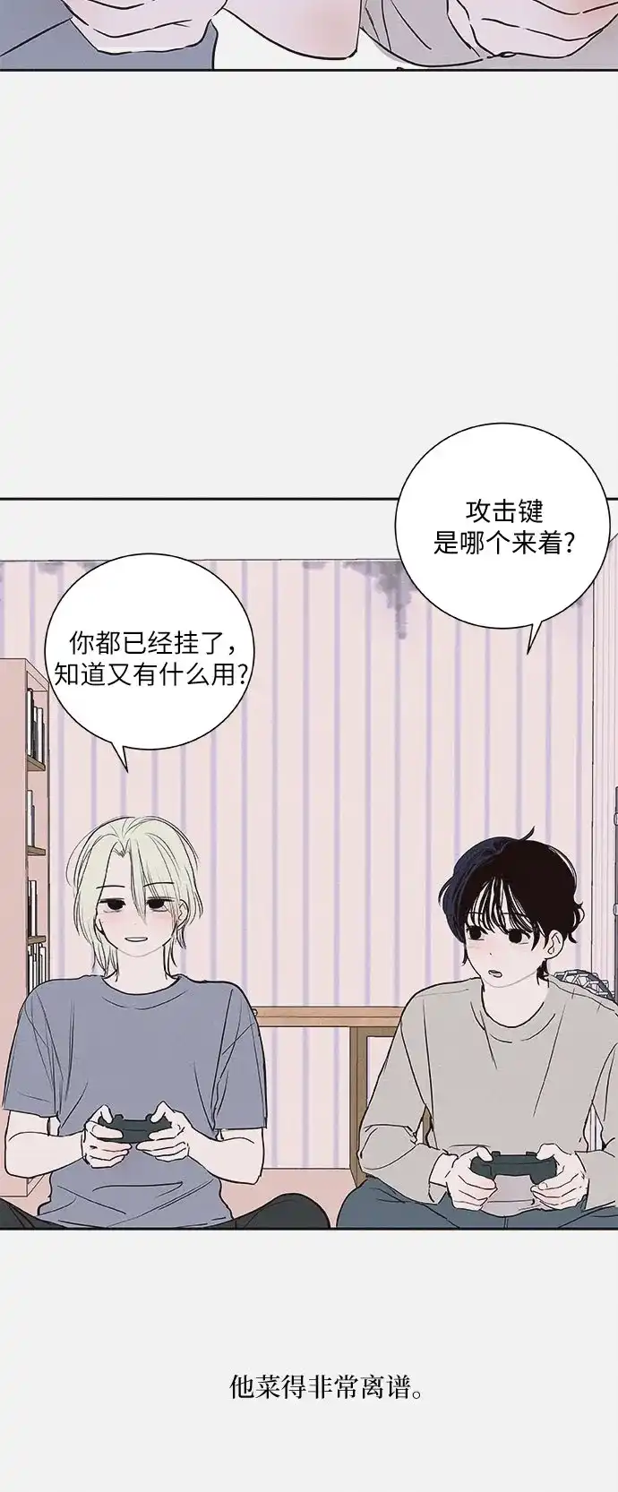 史莱姆综合征 第8话 第25页