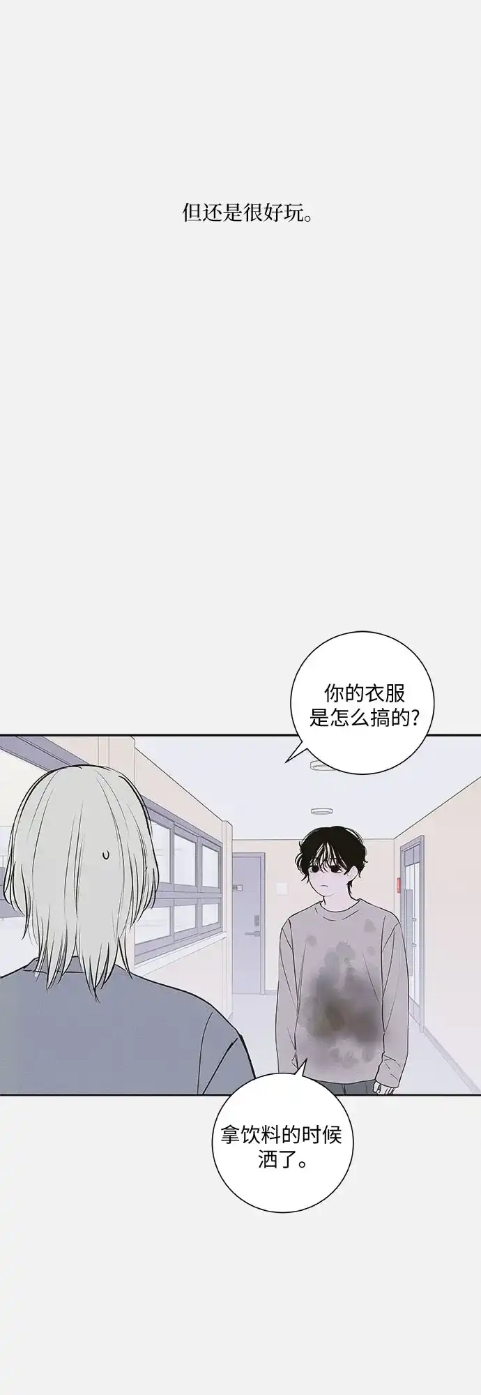 史莱姆综合征 第8话 第26页