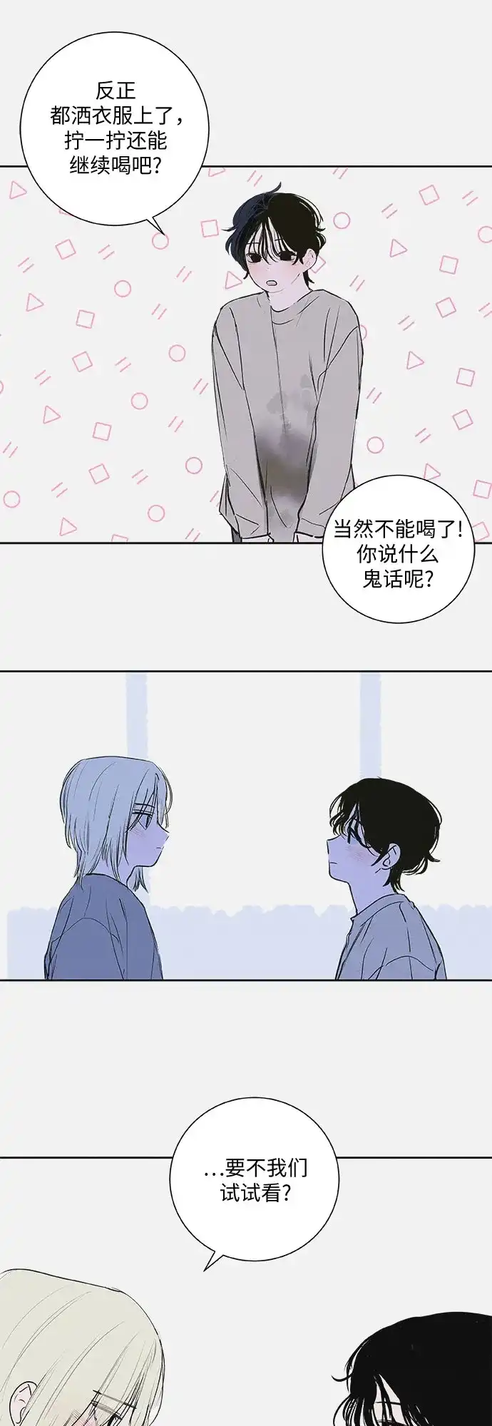 史莱姆综合征 第8话 第27页