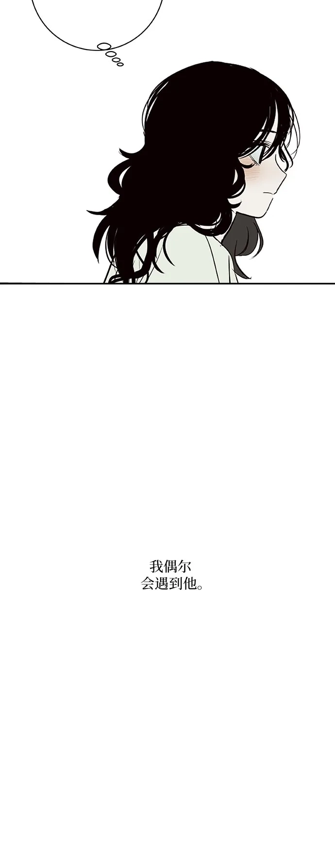 史莱姆综合征 第8话 第3页