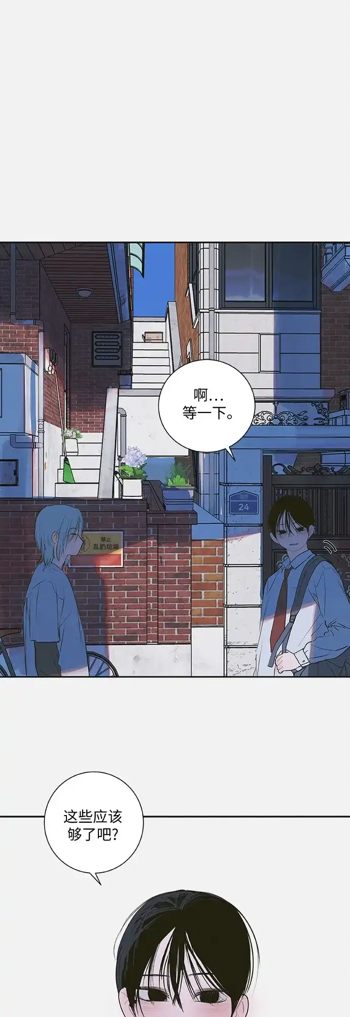 史莱姆综合征 第8话 第33页