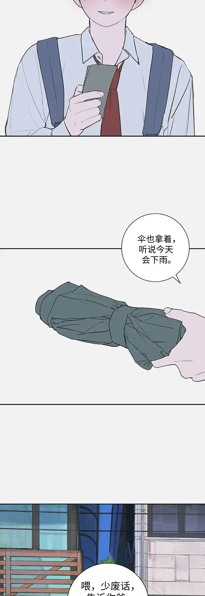 史莱姆综合征 第8话 第34页
