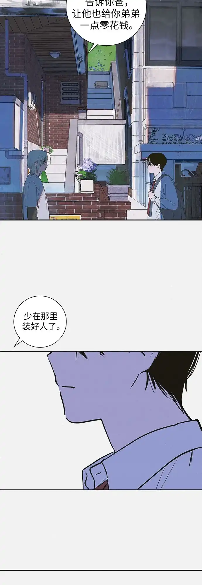 史莱姆综合征 第8话 第35页