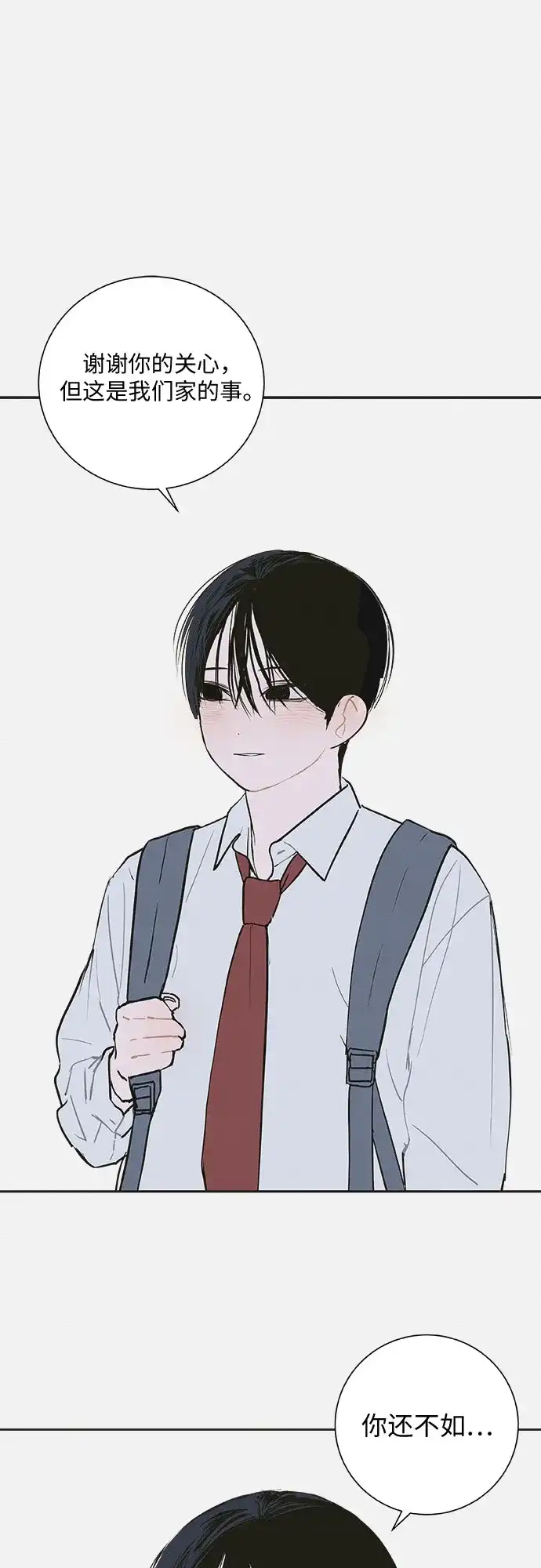 史莱姆综合征 第8话 第37页