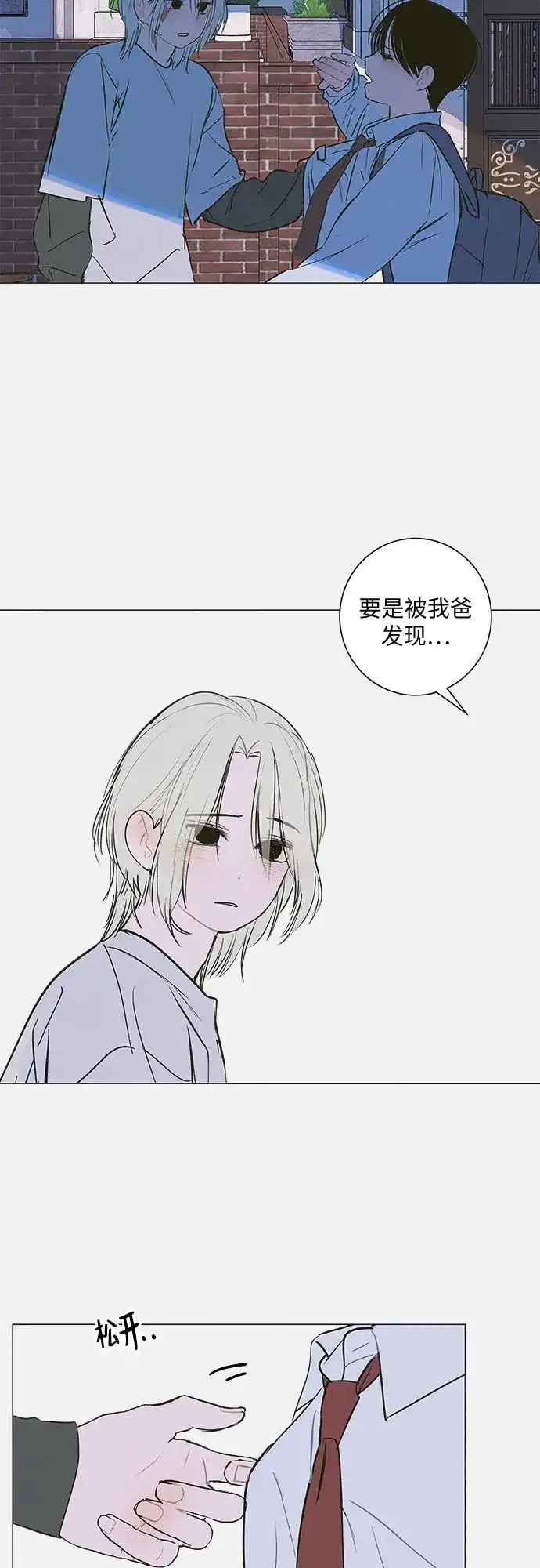史莱姆综合征 第8话 第41页