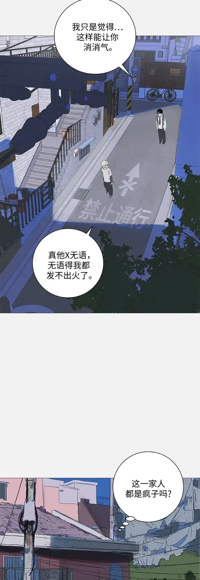 史莱姆综合征 第8话 第44页
