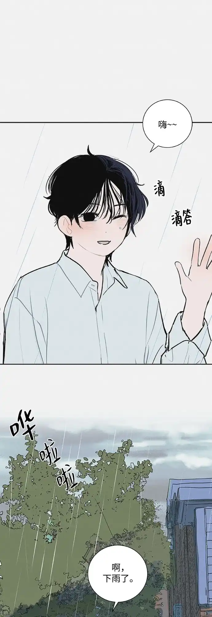 史莱姆综合征 第8话 第47页