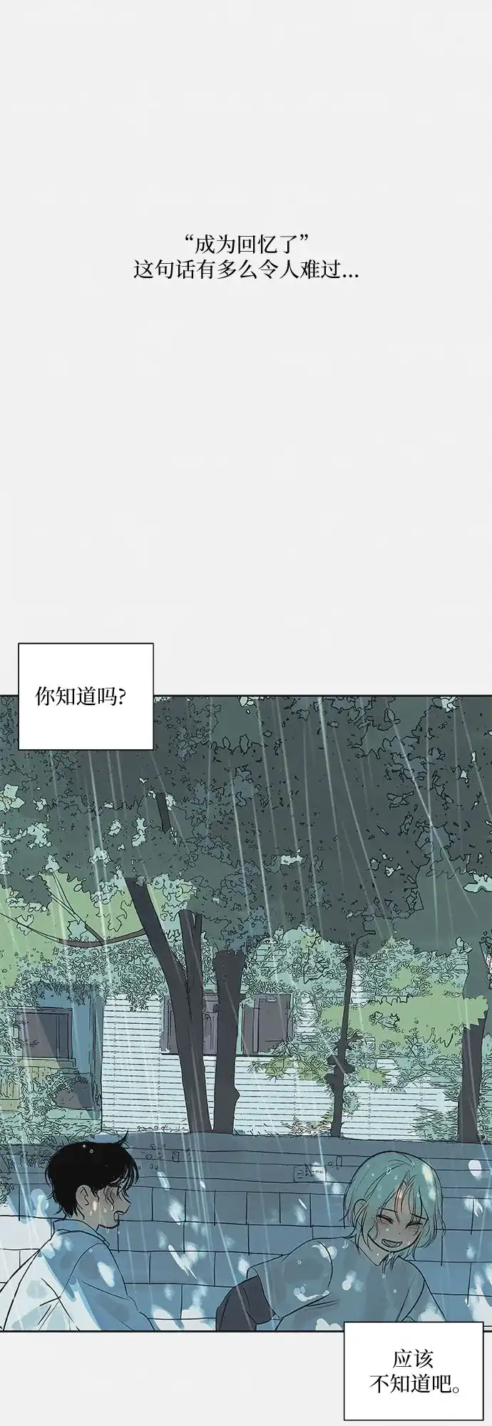 史莱姆综合征 第8话 第56页