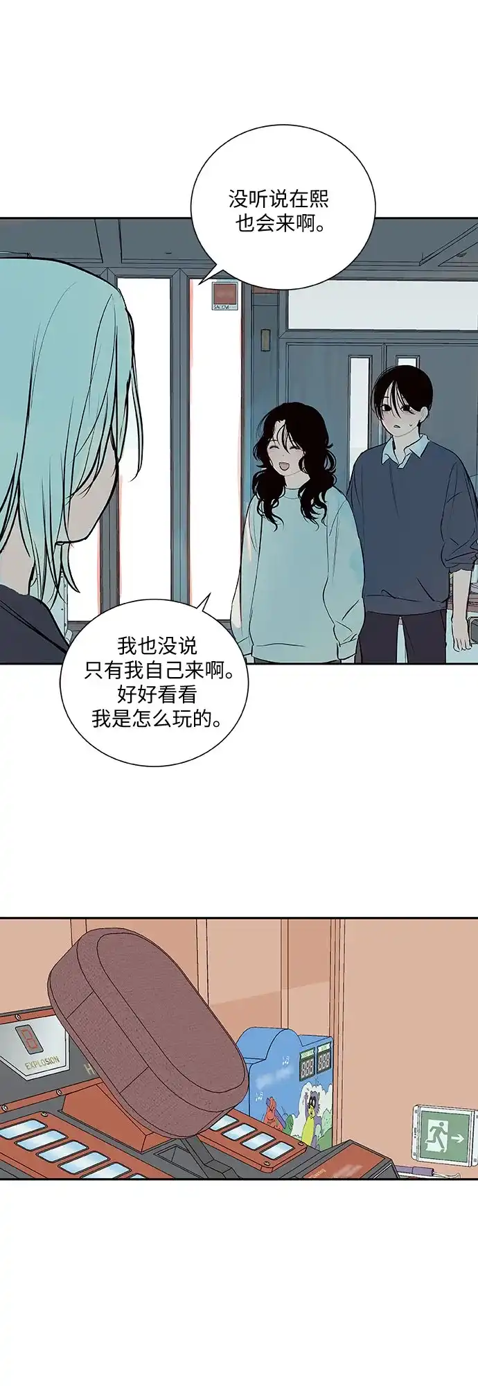 史莱姆综合征 第8话 第62页