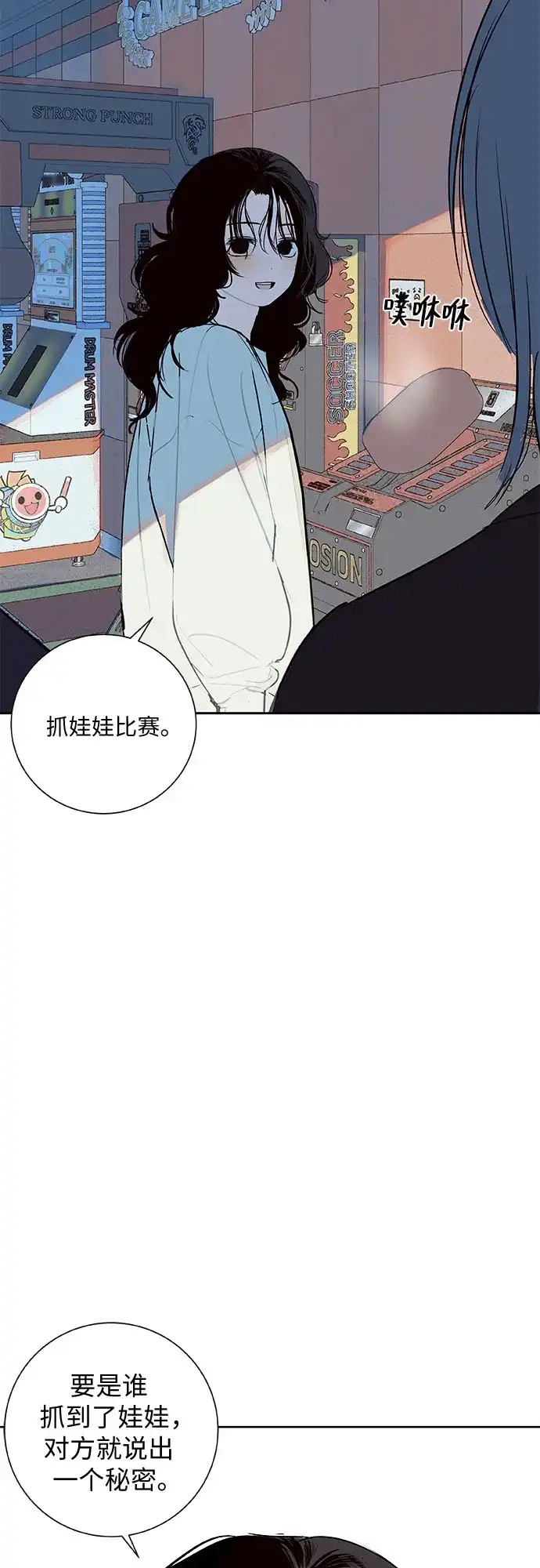 史莱姆综合征 第8话 第65页