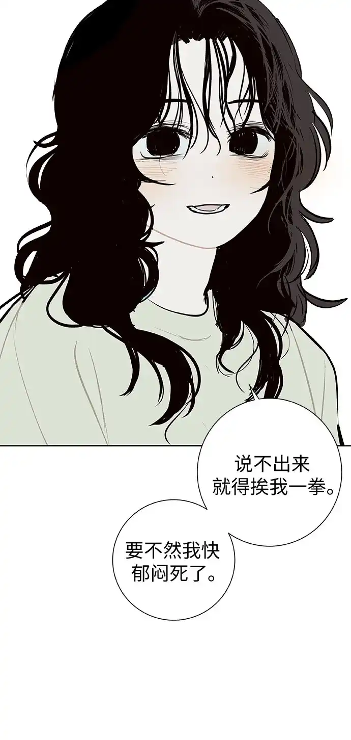 史莱姆综合征 第8话 第66页