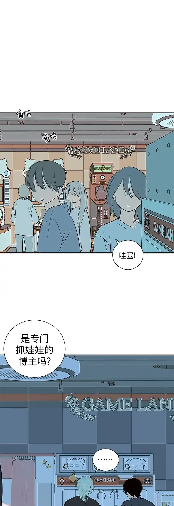 史莱姆综合征 第8话 第67页