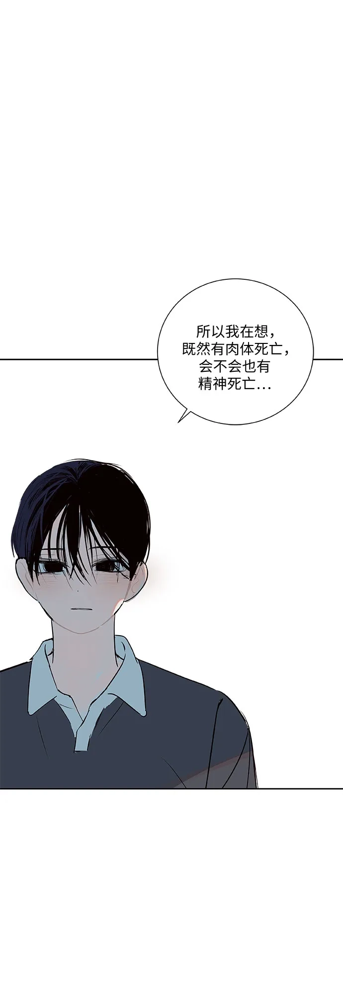 史莱姆综合征 第8话 第69页