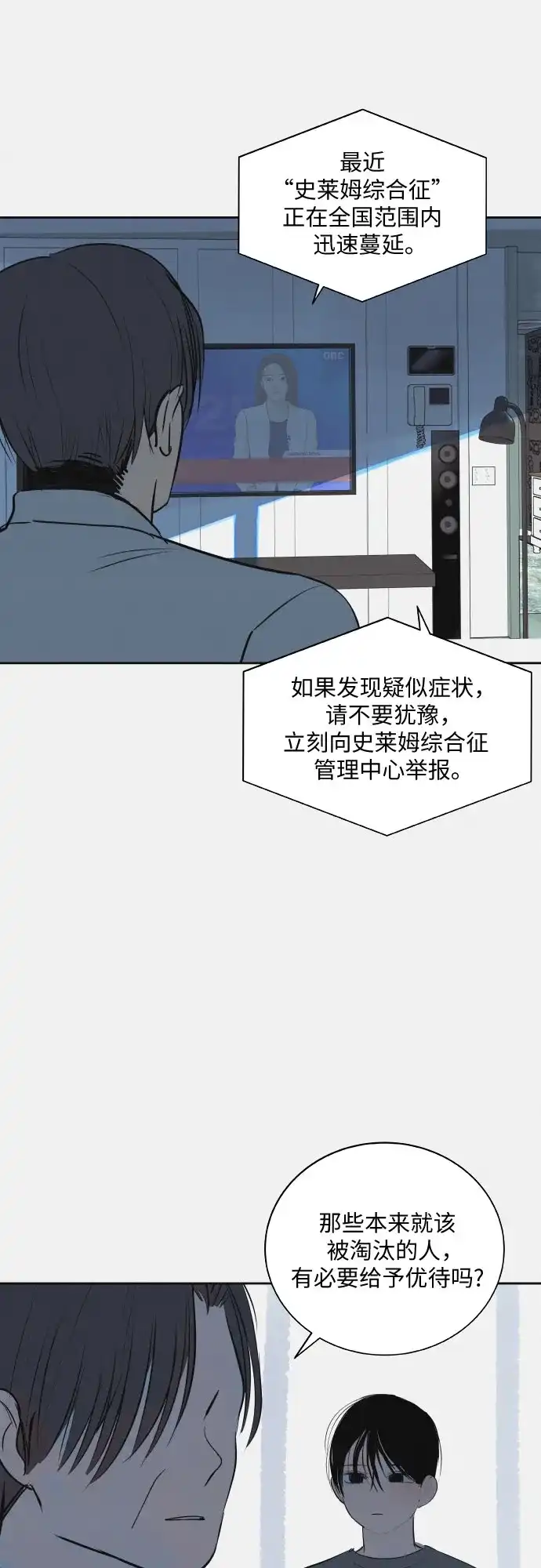 史莱姆综合征 第8话 第73页