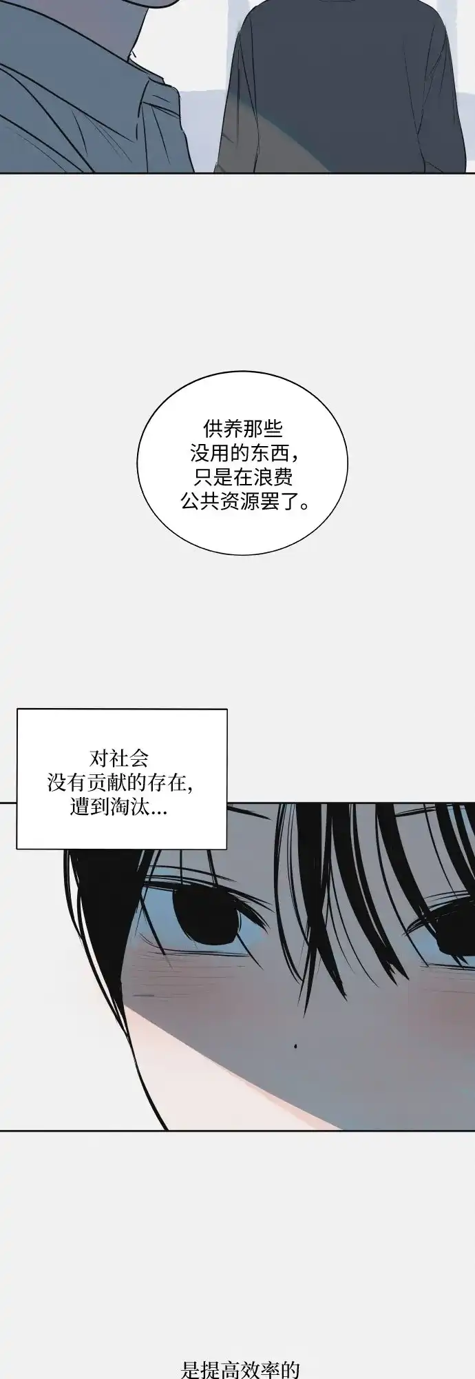 史莱姆综合征 第8话 第74页