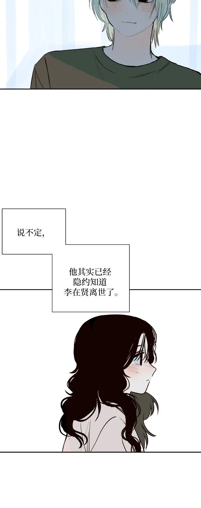 史莱姆综合征 第8话 第9页