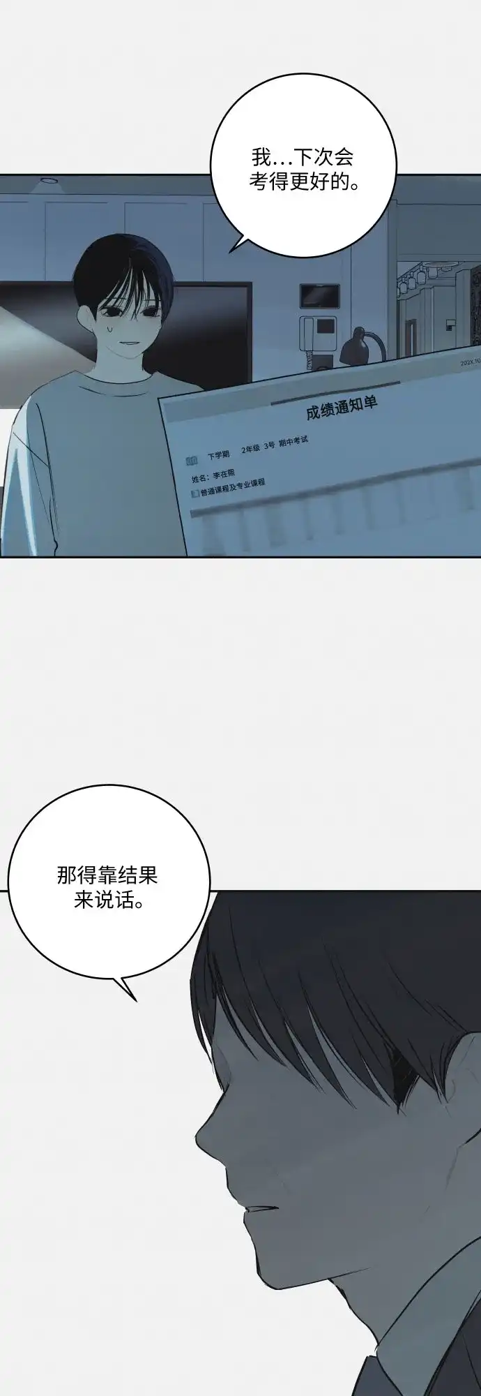 史莱姆综合征 第9话 第13页