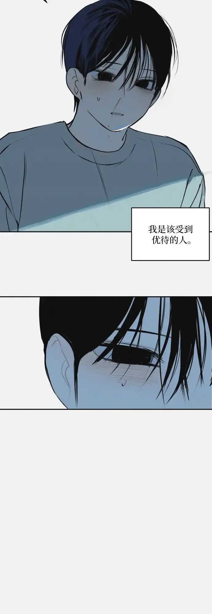 史莱姆综合征 第9话 第17页