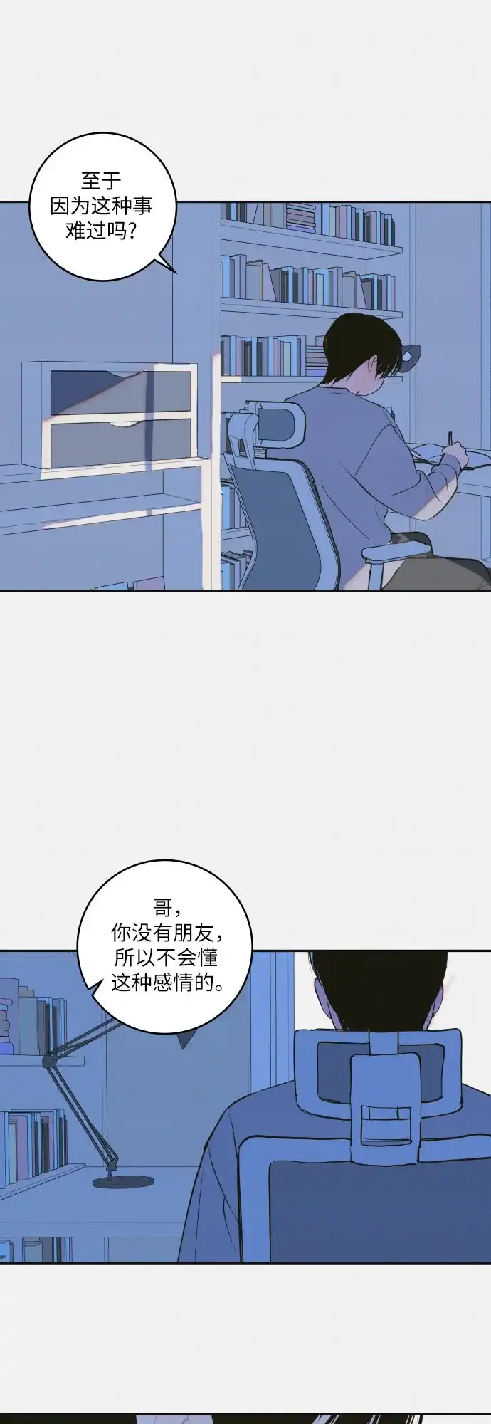 史莱姆综合征 第9话 第22页