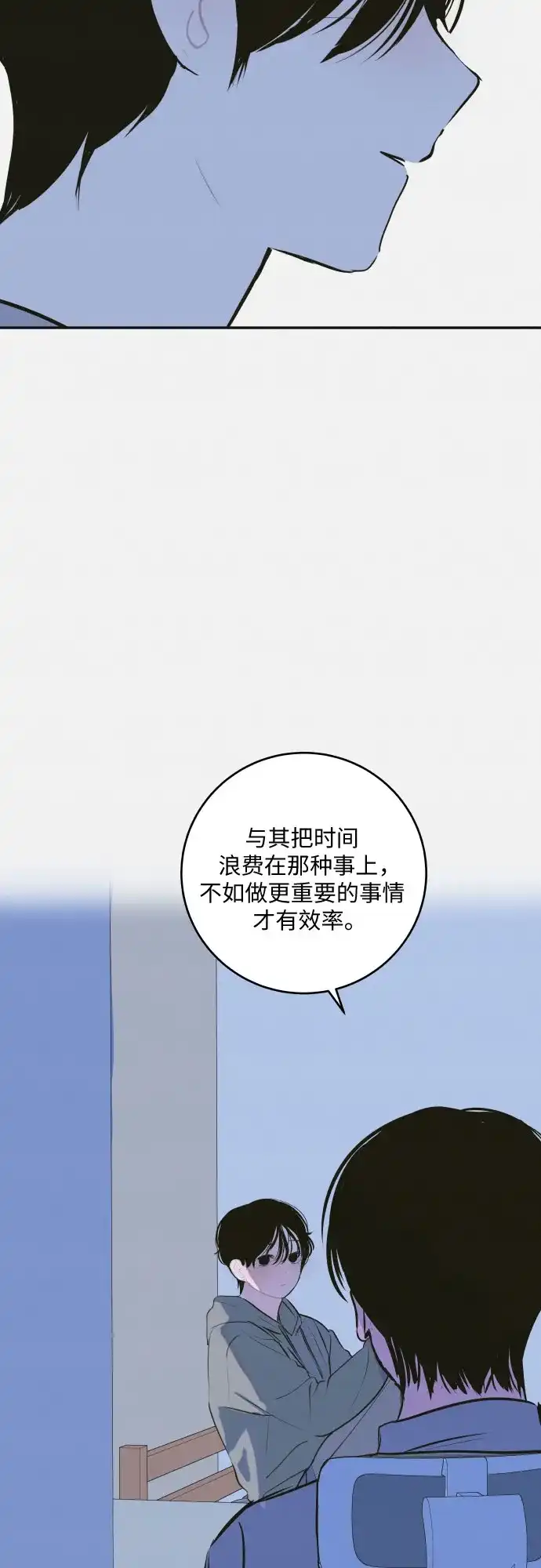 史莱姆综合征 第9话 第23页