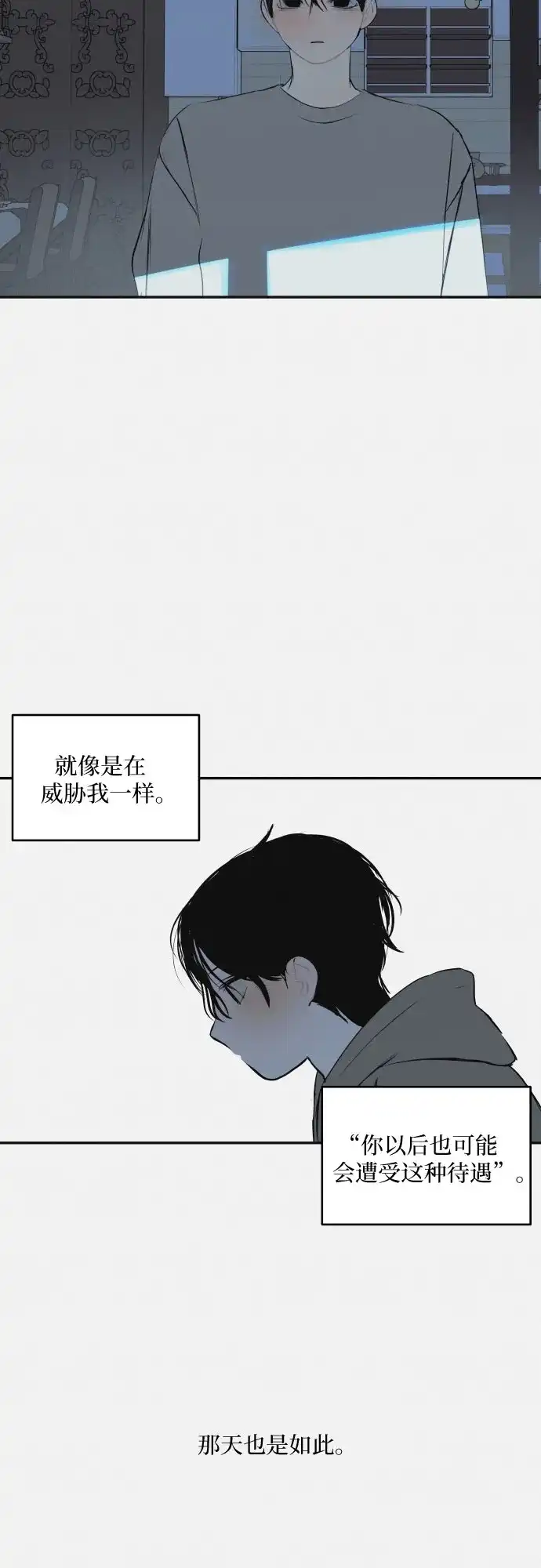 史莱姆综合征 第9话 第29页