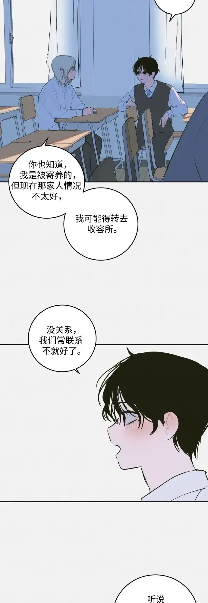 史莱姆综合征 第9话 第3页