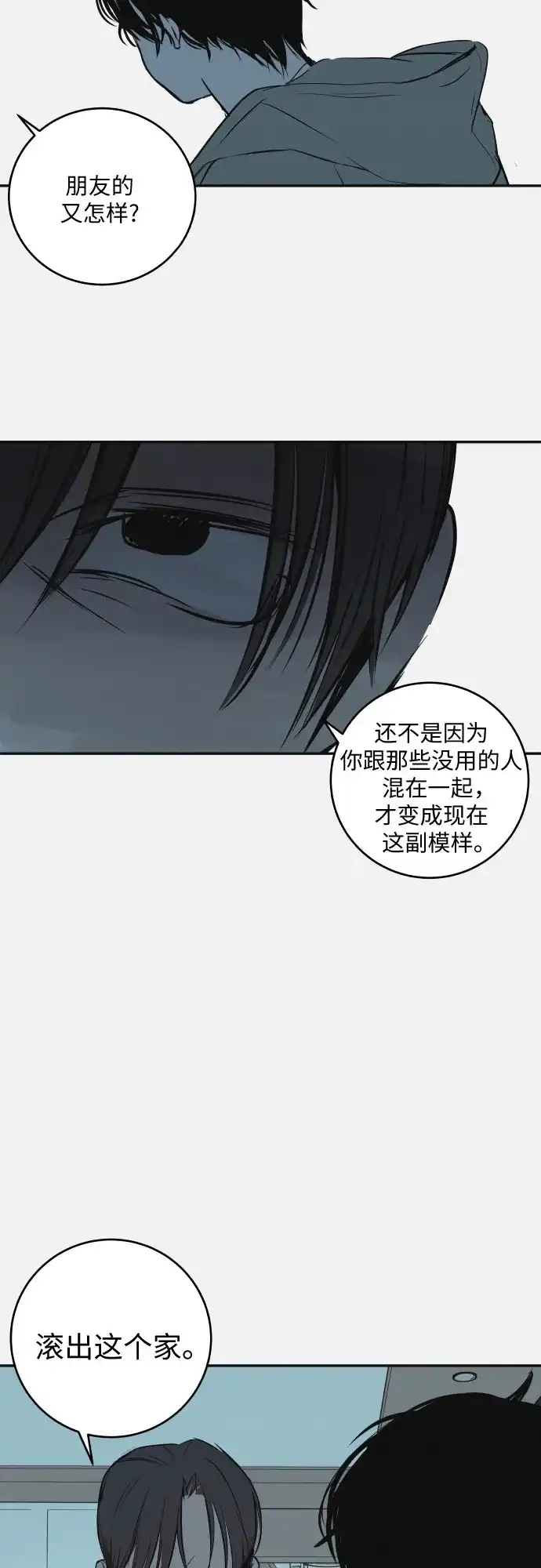 史莱姆综合征 第9话 第32页