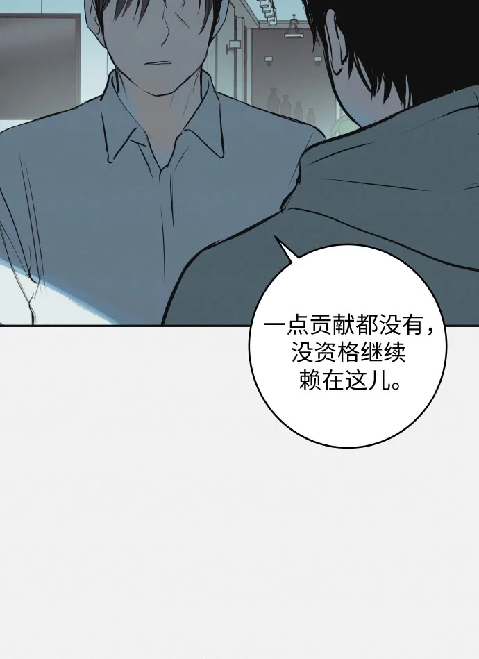史莱姆综合征 第9话 第33页