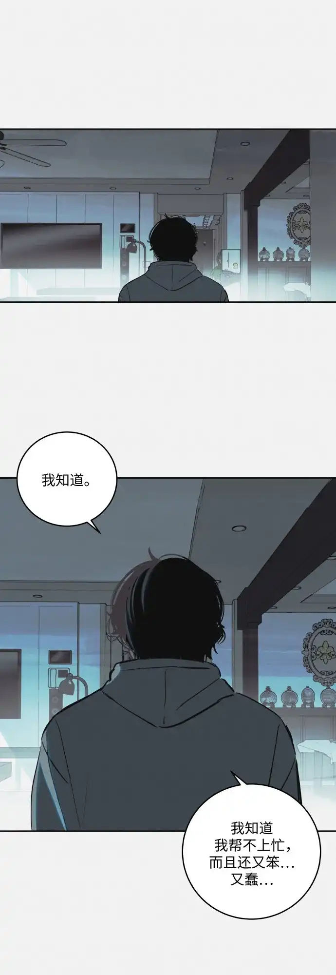 史莱姆综合征 第9话 第34页