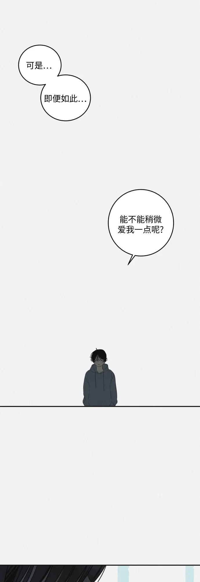 史莱姆综合征 第9话 第35页