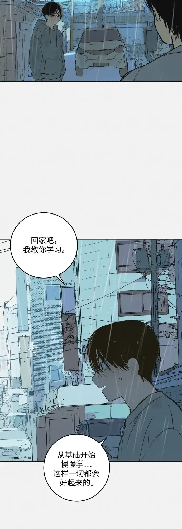 史莱姆综合征 第9话 第39页