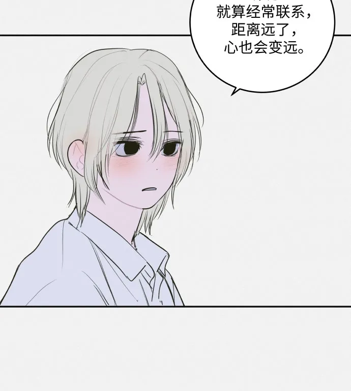 史莱姆综合征 第9话 第4页