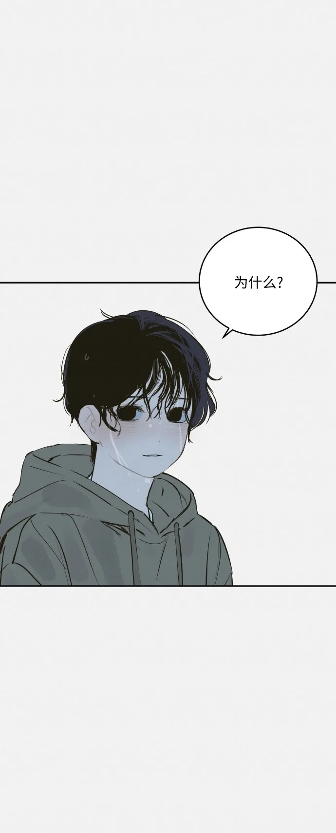 史莱姆综合征 第9话 第40页