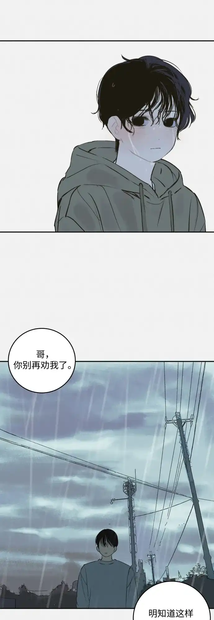 史莱姆综合征 第9话 第42页