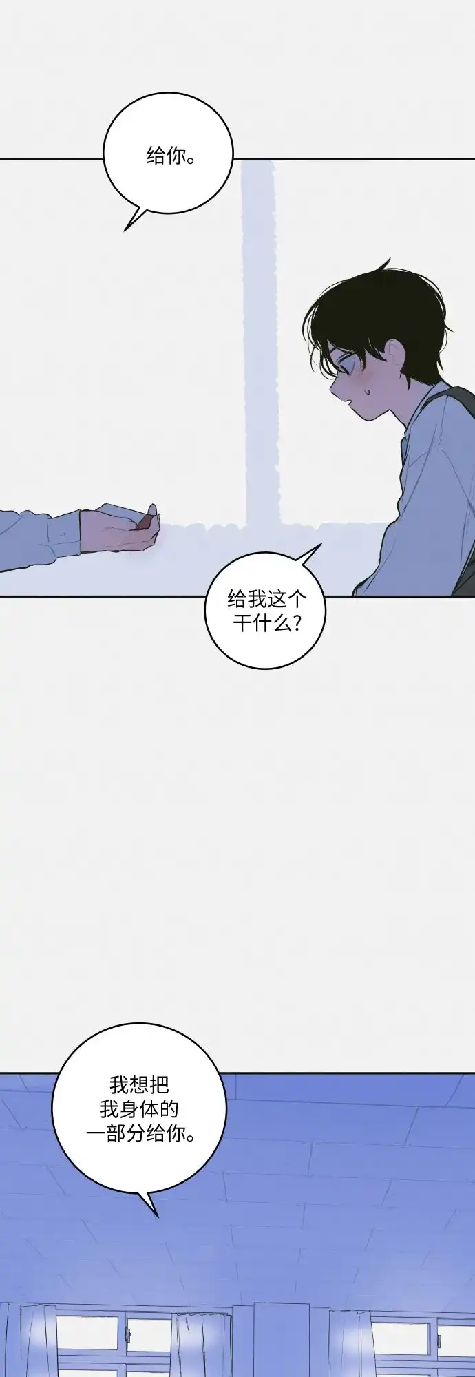 史莱姆综合征 第9话 第5页