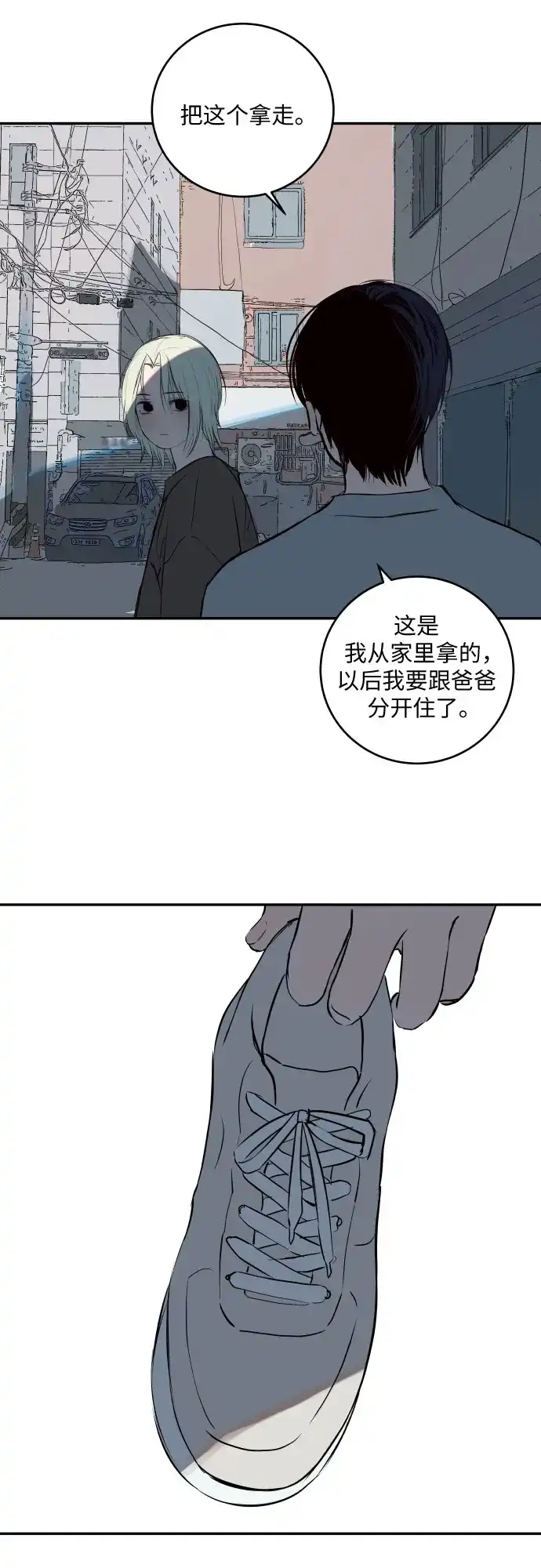 史莱姆综合征 第9话 第56页