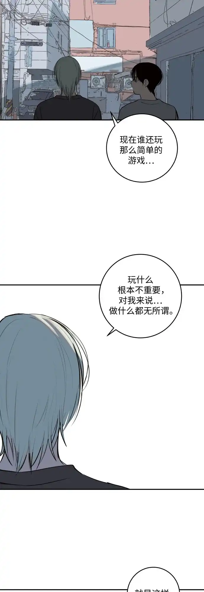 史莱姆综合征 第9话 第59页