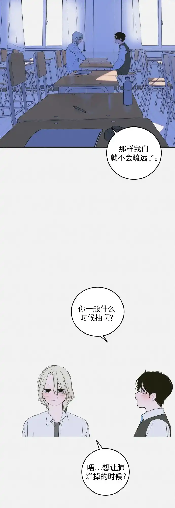 史莱姆综合征 第9话 第6页