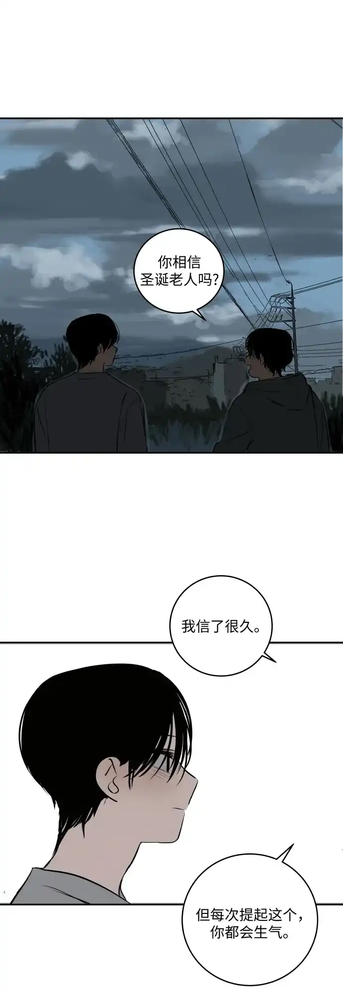 史莱姆综合征 第9话 第63页