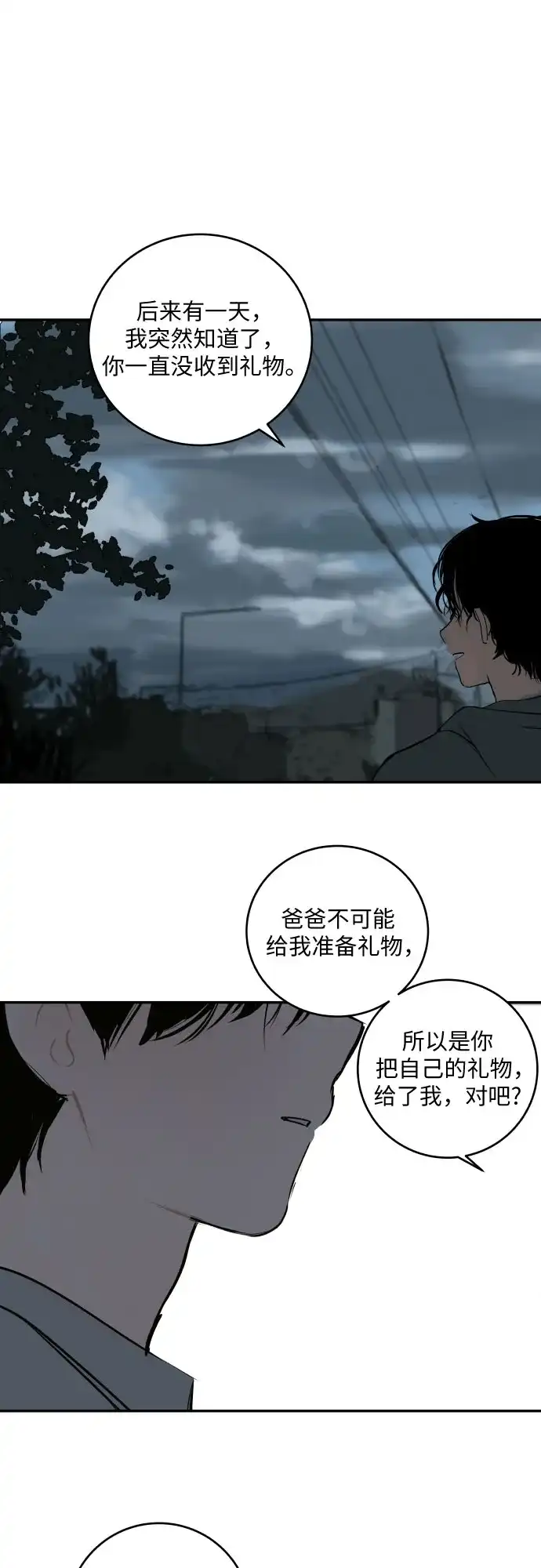 史莱姆综合征 第9话 第64页