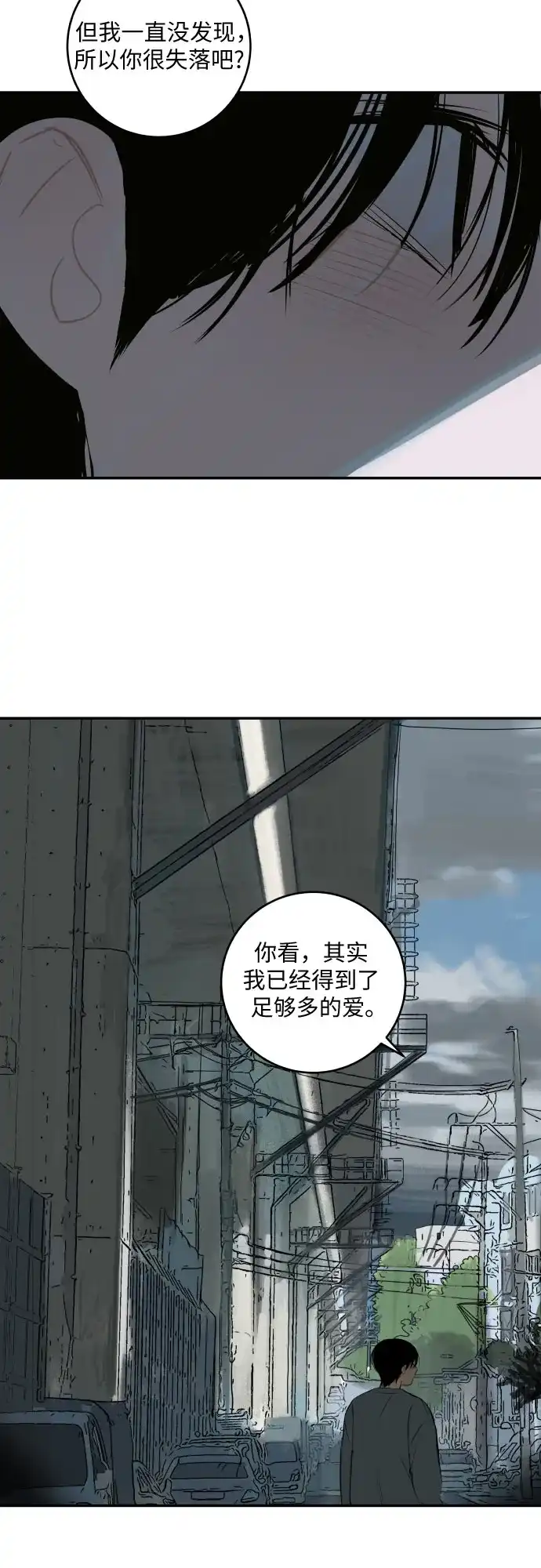史莱姆综合征 第9话 第65页