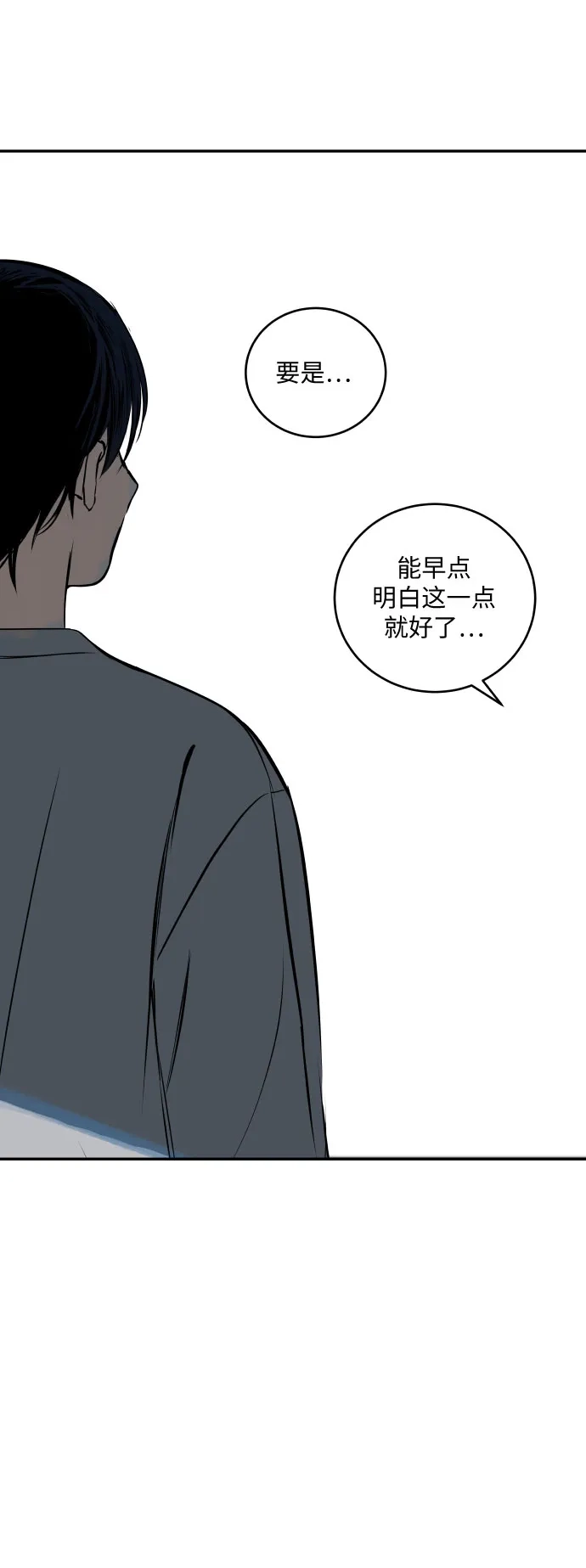 史莱姆综合征 第9话 第66页